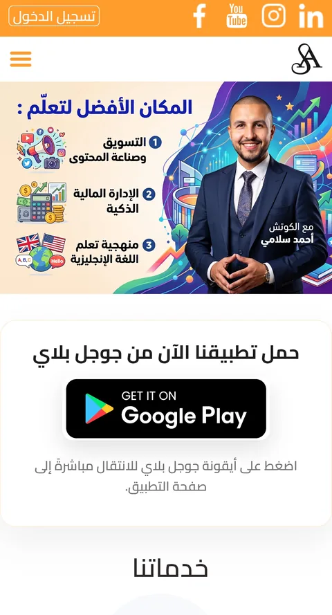 الصفحة الرئيسية لموقع الكوتش أحمد سلامي على الهاتف