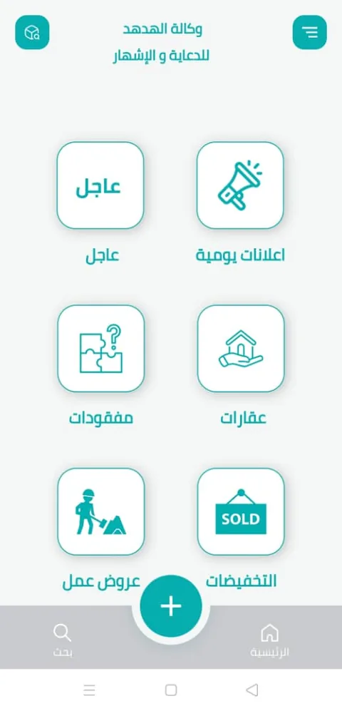 الشاشة الرئيسية لتطبيق دليل زاد على الهاتف