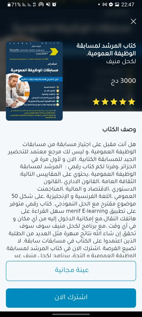 صفحة كتاب داخل تطبيق لكحل منيف على الهاتف